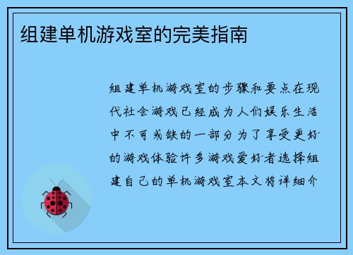 组建单机游戏室的完美指南
