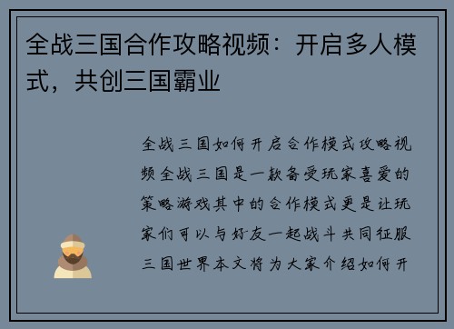 全战三国合作攻略视频：开启多人模式，共创三国霸业
