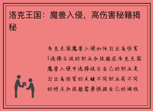 洛克王国：魔兽入侵，高伤害秘籍揭秘