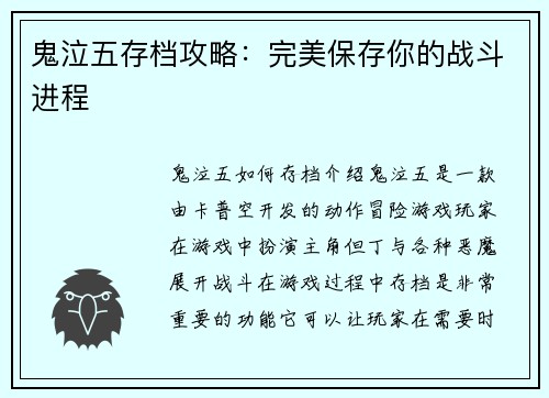 鬼泣五存档攻略：完美保存你的战斗进程