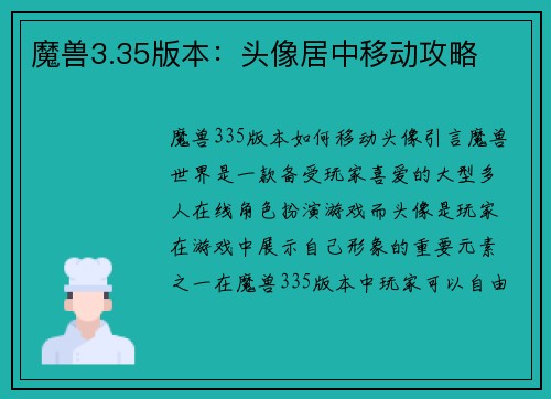 魔兽3.35版本：头像居中移动攻略