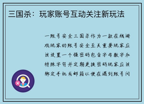 三国杀：玩家账号互动关注新玩法
