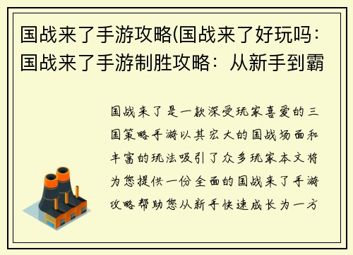 国战来了手游攻略(国战来了好玩吗：国战来了手游制胜攻略：从新手到霸主)