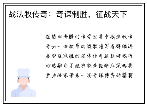战法牧传奇：奇谋制胜，征战天下