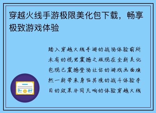 穿越火线手游极限美化包下载，畅享极致游戏体验